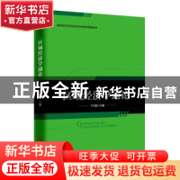 正版 区域经济学通论 丁生喜 中国经济出版社 9787513651721 书籍