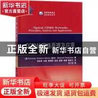正版 OCDMA网络原理及应用