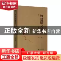 正版 破天荒 何建明 新世界出版社 9787510463426 书籍