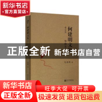 正版 华裔女市长 何建明著 新世界出版社 9787510463440 书籍
