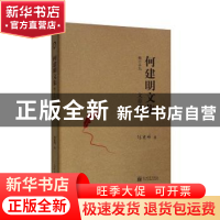 正版 文章情事 何建明 新世界出版社 9787510463709 书籍