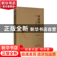 正版 农民革命风暴 何建明 新世界出版社 9787510463716 书籍