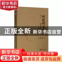 正版 南京大屠杀全纪实 何建明 新世界出版社 9787510463549 书籍