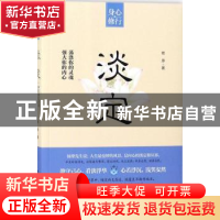 正版 淡定 牧原著 台海出版社 9787516818008 书籍