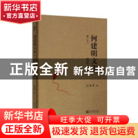 正版 恐惧无爱 何建明著 新世界出版社 9787510463839 书籍