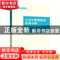 正版 NAES宏观经济形势分析:2017年第4季度:Fourth quarter 2017