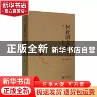 正版 我的天堂 何建明 新世界出版社 9787510463686 书籍