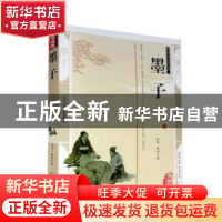 正版 墨子 孟陶宁主编 北方妇女儿童出版社 9787538552805 书籍