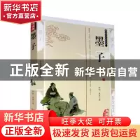 正版 墨子 孟陶宁主编 北方妇女儿童出版社 9787538552805 书籍