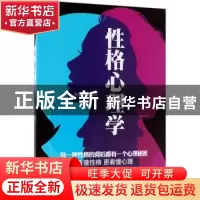 正版 性格心理学 苏成荣 中国纺织出版社 9787518048885 书籍