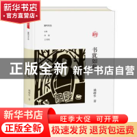 正版 书犹如此 姚峥华著 大象出版社 9787534795206 书籍