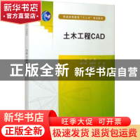 正版 土木工程CAD 王涛 中国水利水电出版社 9787508493091 书籍