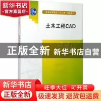 正版 土木工程CAD 王涛 中国水利水电出版社 9787508493091 书籍