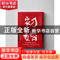 正版 初婚 吴克敬著 陕西师范大学出版总社 9787569500035 书籍