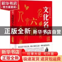 正版 文化名人六讲 王维 中国商业出版社 9787520803328 书籍