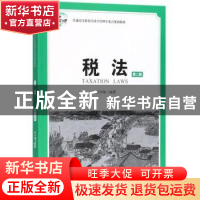 正版 税法 应小陆编著 上海财经大学出版社 9787564229559 书籍