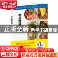 正版 老公减肥食单 柳泽英子 青岛出版社 9787555259275 书籍