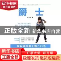 正版 爵士 武利华著 天津人民美术出版社 9787530583777 书籍