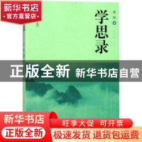 正版 学思录 贾轸著 江苏大学出版社 9787568407236 书籍