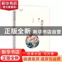 正版 当爱已沧桑 谢挺 花山文艺出版社 9787551138451 书籍