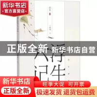 正版 浮生六记 沈复著 万卷出版公司 9787547048511 书籍