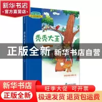 正版 秃秃大王 张天翼著 山东友谊出版社 9787551615389 书籍