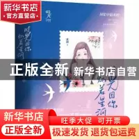 正版 时光因你灿若星河 堇颜 青岛出版社 9787555268918 书籍