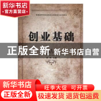 正版 创业基础 李燕主编 北京理工大学出版社 9787568252034 书籍
