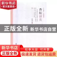 正版 杏坛撷英 宋国珍著 中国国际广播出版社 9787507842630 书籍