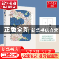 正版 三四郎 (日)夏目漱石著 湖南文艺出版社 9787540485375 书籍