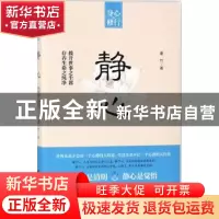正版 静心 墨竹著 台海出版社 9787516817995 书籍