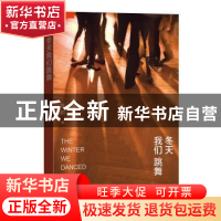 正版 冬天我们跳舞 唐颖著 上海文艺出版社 9787532159123 书籍
