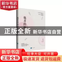 正版 他者的惬意 王红坤 知识产权出版社 9787513053532 书籍