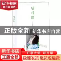 正版 唱情歌 饶雪漫[著] 长江文艺出版社 9787535499295 书籍