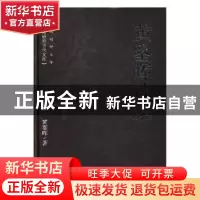 正版 黄鉴晖选集 黄鉴晖著 山西经济出版社 9787557703189 书籍