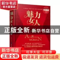 正版 魅力女人 汤一介 编 北京大学出版社 9787546399058 书籍