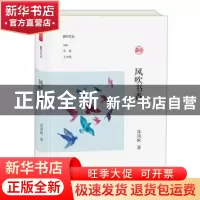 正版 风吹书香 冻凤秋 大象出版社 9787534795558 书籍
