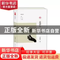 正版 走读生 李福莹著 大象出版社 9787534795589 书籍