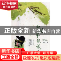 正版 和孩子谈谈心 陆尹著 吉林人民出版社 9787206146404 书籍