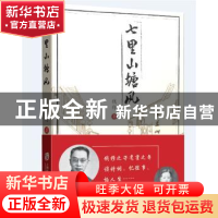 正版 七里山塘风 钱行 上海社会科学院出版社 9787552022551 书籍