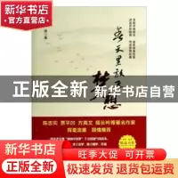 正版 春天里放飞梦想 魏锋著 陕西旅游出版社 9787541830327 书籍