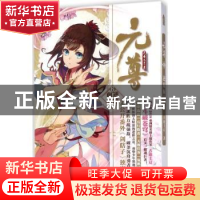 正版 元尊:6:逆流而上 天蚕土豆 长江出版社 9787549258062 书籍