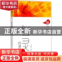 正版 心灵的盛宴 李问渠主编 哈尔滨出版社 9787548438953 书籍
