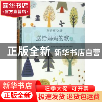 正版 送给妈妈的歌 刘子檀著 石油工业出版社 9787518320097 书籍