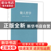 正版 做人哲学 欧俊编著 江西美术出版社 9787548050674 书籍