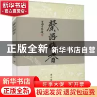 正版 馨语梅香 黄玉梅著 江苏大学出版社 9787568406208 书籍