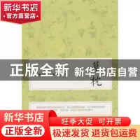 正版 草枕 (日)夏目漱石著 中国华侨出版社 9787511376114 书籍