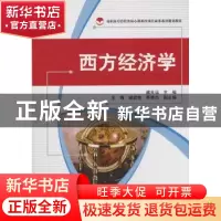 正版 西方经济学 臧良运主编 科学出版社 9787030223609 书籍