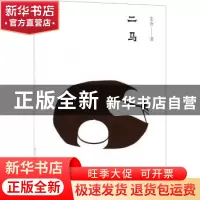 正版 二马 老舍著 现代出版社 9787514370386 书籍