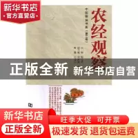 正版 农经观察 陶玉德主编 河南大学出版社 9787564931612 书籍